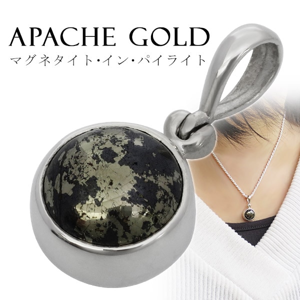 マグネタイト イン パイライト アパッチゴールド アリゾナ州産 シルバー ペンダントトップ