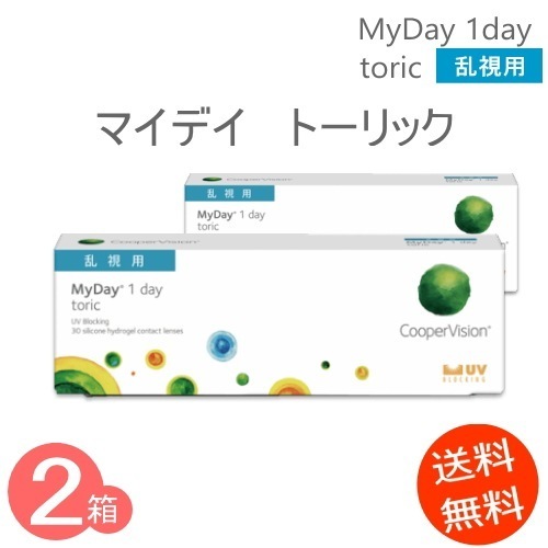 2箱　　マイデイ　トーリック　　（1箱30枚）　処方箋が必要です　ﾒｰｶｰ直送