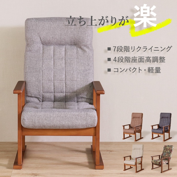 立ち上がりが楽な高座椅子 グレー／座椅子 肘掛け付 肘付き 高さ調整 軽量 折り畳み リクライニング ファブリック