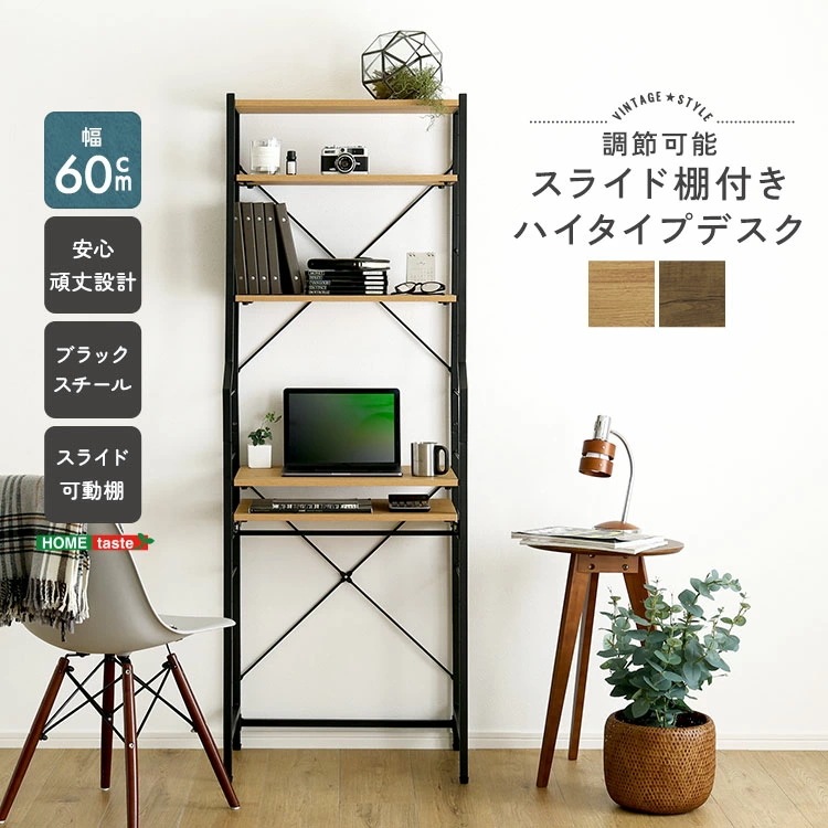 パソコンデスク ハイタイプ 棚付き 60cm幅 ヴィンテージ調 机 デスク ハイタイプデスク PCデスク ワークデスク 学習机 勉強机 大人 オフィスデスク 書斎デスク テレワーク 作業机 作業台