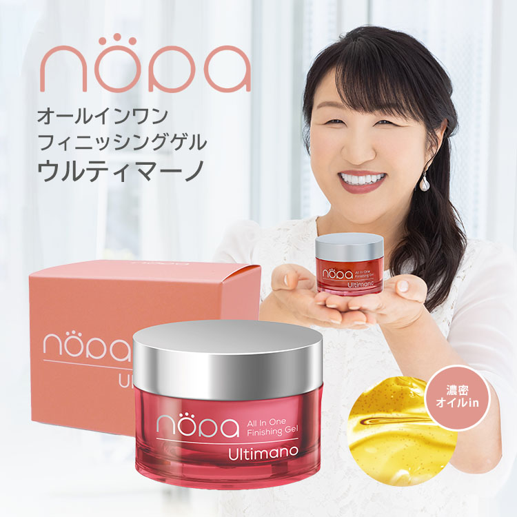 【5/7「ノンストップ！」で紹介】nopa オールインワンフィニッシングゲル ウルティマーノ 80g クリーム ノパ 北斗晶プロデュース スキンケア サボテンシードオイ