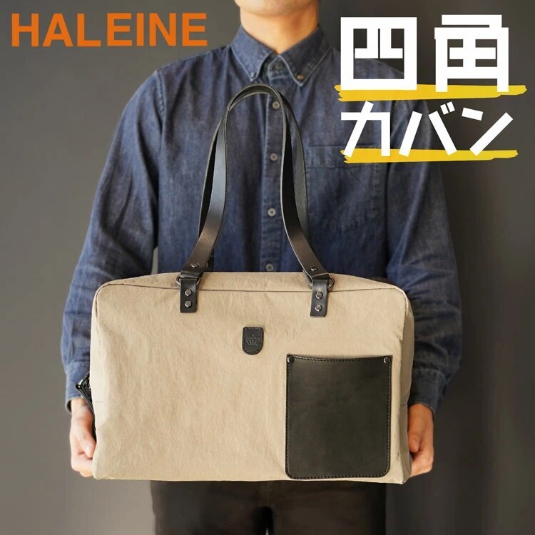 [HALEINE]四角ボストンバッグ日本製