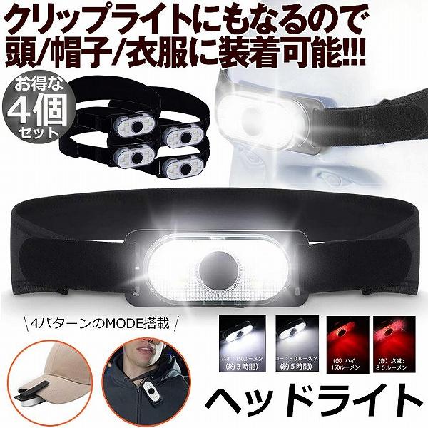 【お得商品】ヘッドライト 4個セット6COB LED キャップライト ライト クリップライト ２WAY 帽子ライト 両方使用可 防災 作業用 軽量 5,049円