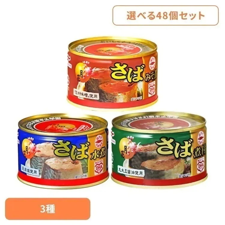 【目玉商品】食品 缶詰 缶詰 サバ みそ煮【48個】月花さば缶詰 14589 マルハニチロ