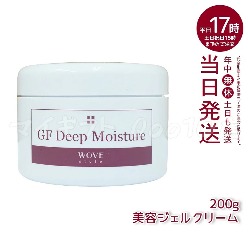ウォブスタイル GFディープモイスチャー 200g wove style スキンケア 業務用 美容 オイル ゲル 乾燥 エイジングケア フェイスクリーム 美容クリーム