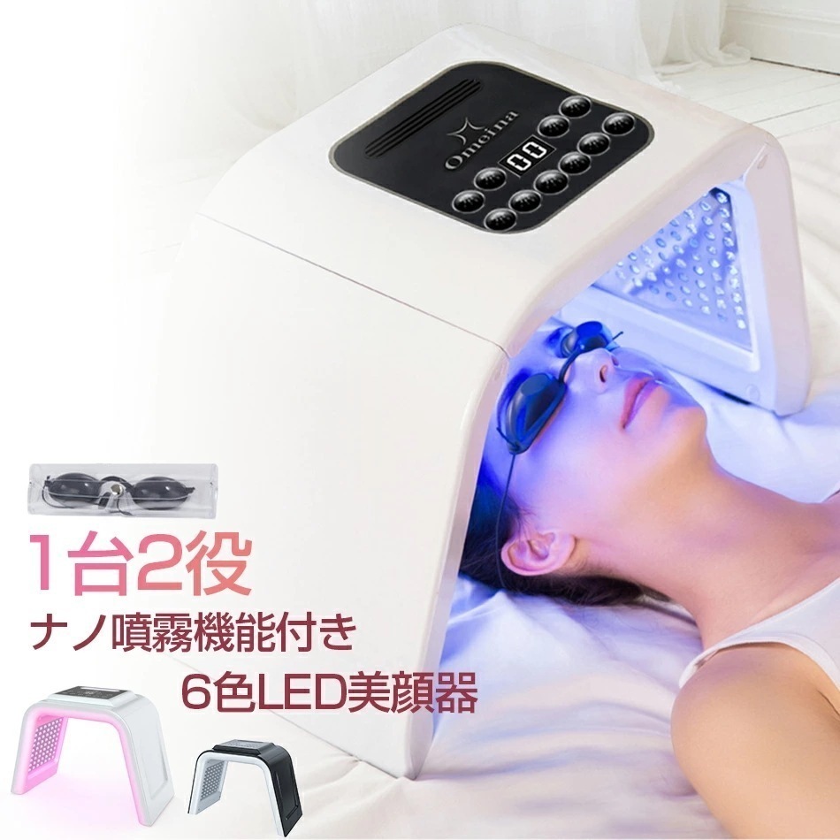 【2点購入で150OFF】品質良い!店舗お勧め! 【急速発送×3営業日以内出荷】1台2役 LED美顔器 ナノ噴霧機能付き led 光 美容 美顔器 6色LED美顔器 美容器 コラーゲンマシン フォトフ