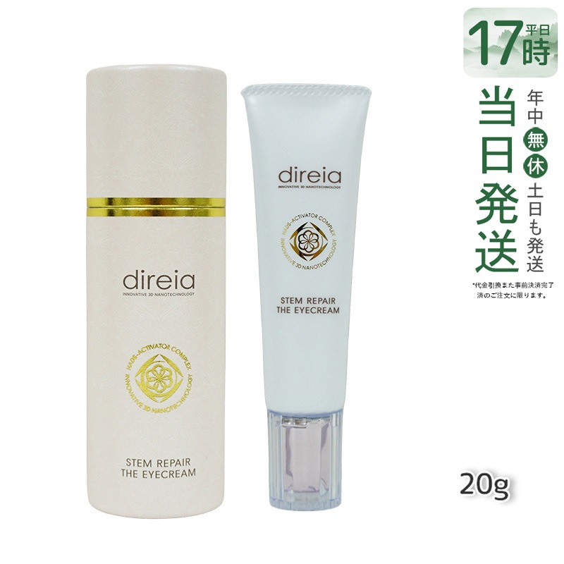 ディレイア ステム リペア ザ アイクリーム 目元 クリーム 20g Direia Stem Repair The Eye Cream 口元 ヒト幹細胞培養液 フェイスホワイト