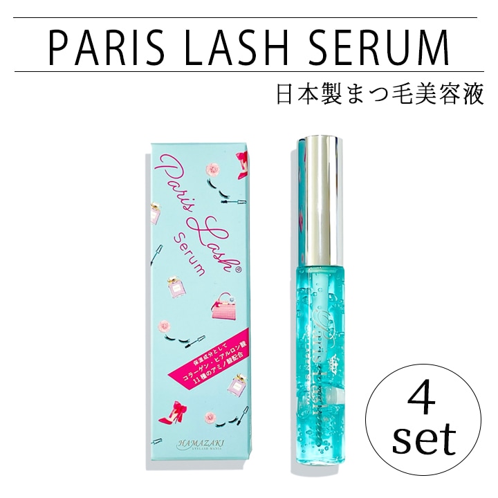 【全品正規品/実店舗ストア】 パリスラッシュセラム　4本　ケア&美容成分配合の美容液 マツエク まつパ ハマザキ 眉毛 アイブロウスタイリング　まつ毛エクステ用　はまざき【全品正規品/ 実店舗ストア】