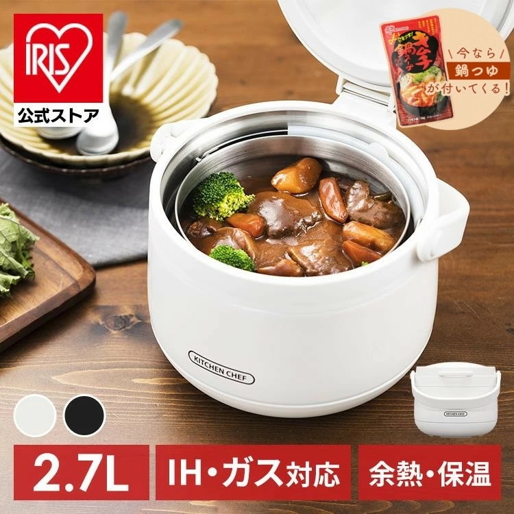 【公式】 保温調理鍋 鍋 ih ガス 2.7L 調理鍋 おしゃれ 真空保温調理鍋 保温 時短 時短調理 余熱調理 ダブル真空保温調理鍋 おまかせさん RWP-N27 メガ割