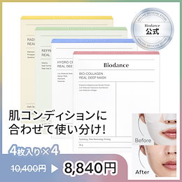 Biodance ハイドロゲルパック4種セット Qoo10] Biodance 【公式】ハイドロゲルパック4種セット（4