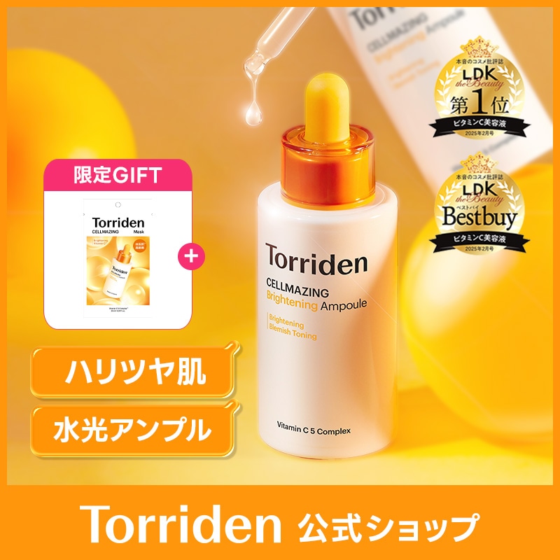 新品未使用　韓国トリデン　セルメイジングビタCブライトニングアンプル　3本セット Torriden トリデン セルメイジング ビタC ブライトニング