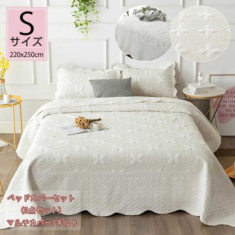 ベッドカバーセット おしゃれ キルト ベッドスプレッド 北欧 マルチカバー シンプル 枕カバー 3点セット 寝具カバー かわいい 白 ベッド シーツ モダン カバーリング ソファーカバー 中綿 洗濯可