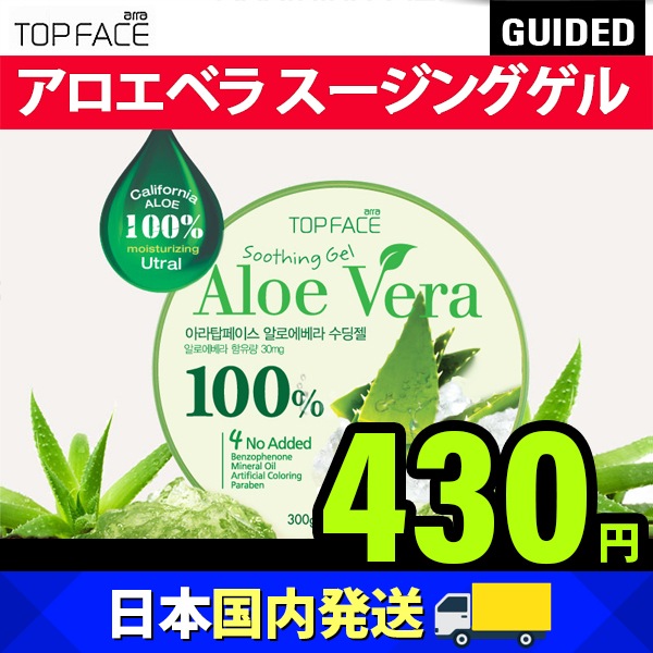 Qoo10 アラトップフェイス Topface アロエベラ100 スキンケア