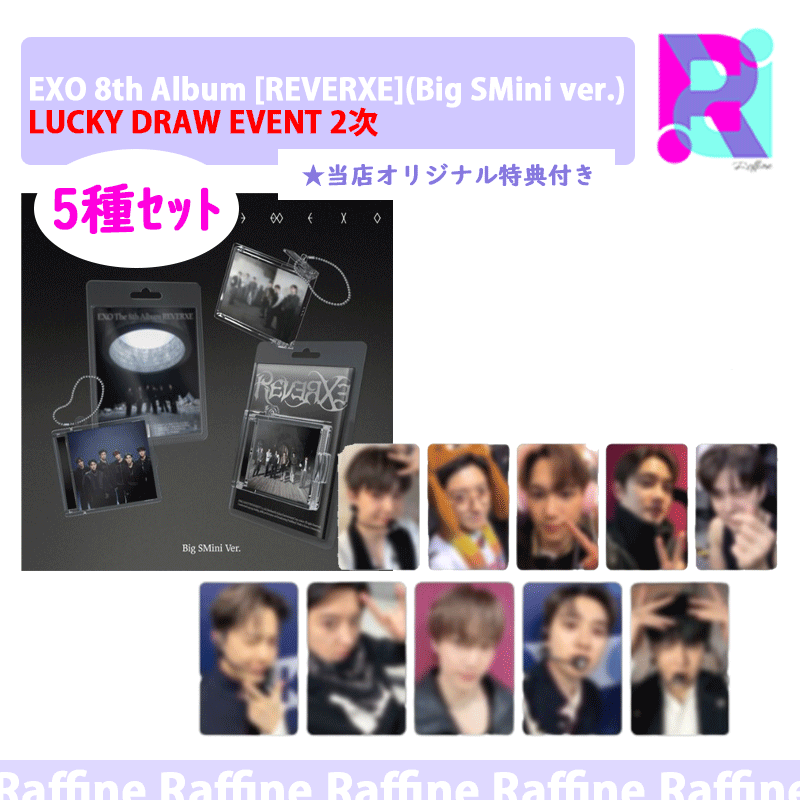 【LUCKY DRAW EVENT ２次】（５種ｾｯﾄ）[Big SMini ver.] EXO 8th Album [REVERXE]