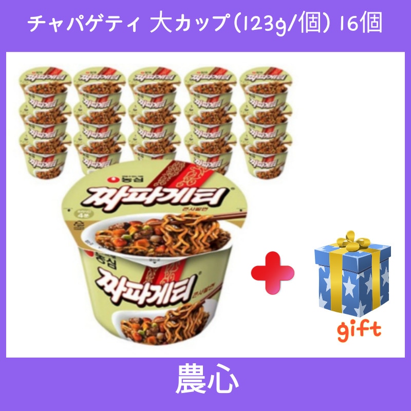 チャパゲティ 大鉢 1個 123g (1box 16個入り) 5,060円