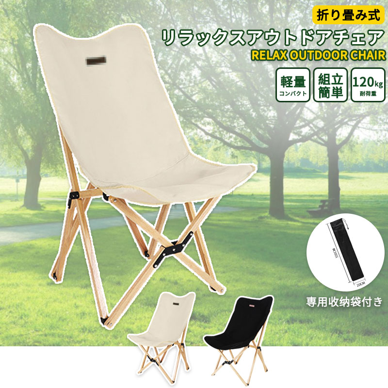 アウトドア 椅子 折りたたみ チェア ハイバック 軽量 折りたたみ