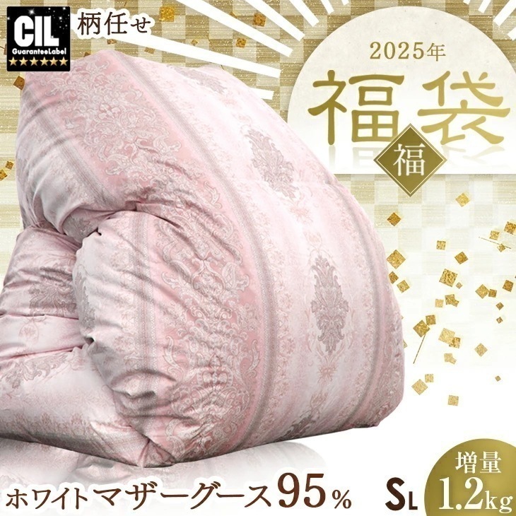2025暖か福袋 福 柄任せ 選べるセット ホワイトマザーグースダウン95% 羽毛布団 シングル ロング コインランドリーで洗える 日本製 440dp以上 国産 掛け布団 掛布団 羽毛 布団 羽毛ふ
