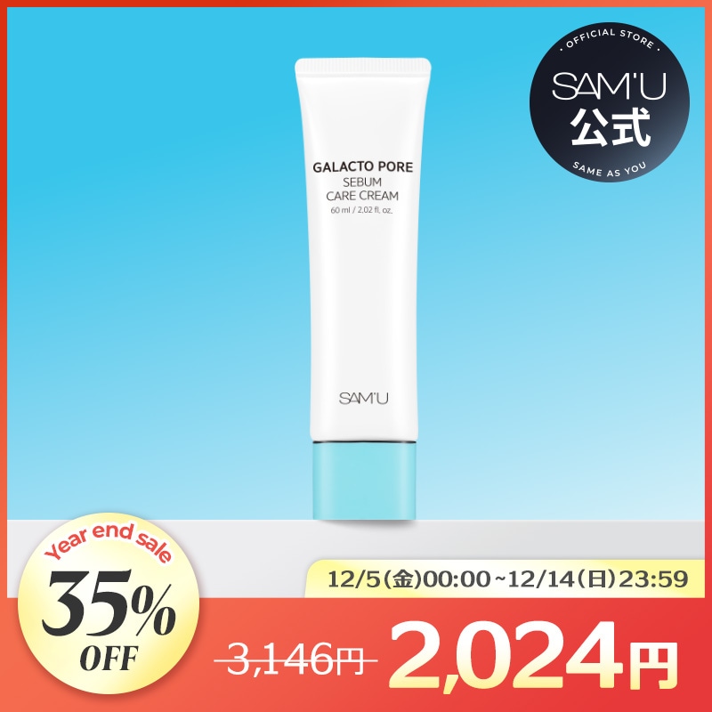 Qoo10] サミュ サミュガラクトポアセバムケアクリーム, : スキンケア