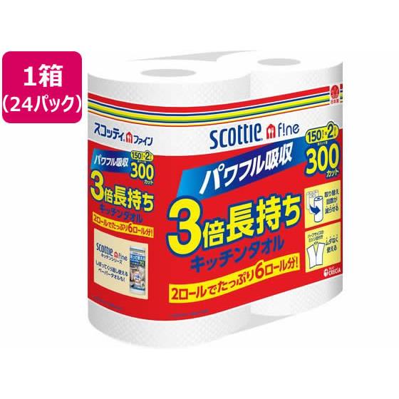 スコッティ ファイン3倍巻キッチンタオル2ロール×24パック クレシア 33245