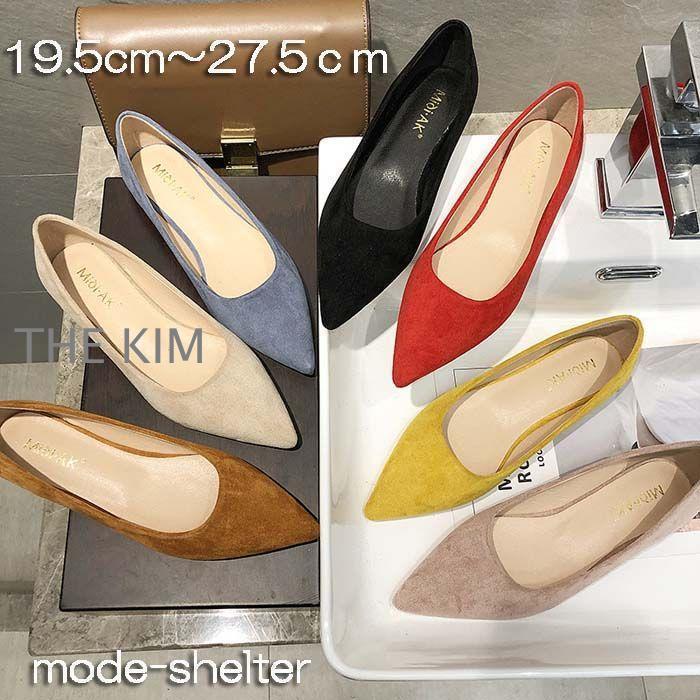 パンプス ぺたんこ ローヒール ポインテッドトゥ とんがり 柔らかい 走れる ぺたんこパンプス 靴 19.5cm 20cm 20.5cm 21cm 21.5cm 22cm 22.5cm 23cm 23