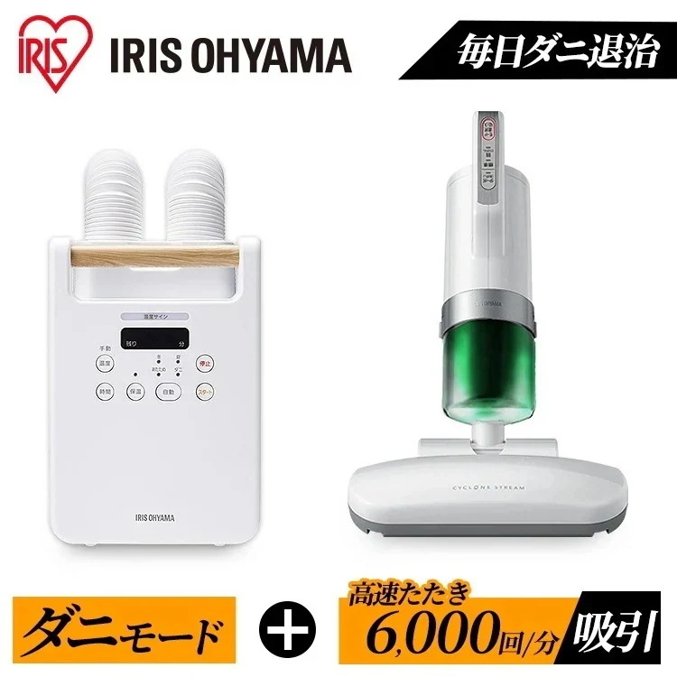 ふとん乾燥機クリーナーセット ツインノズル 布団乾燥機 布団クリーナー セット FK-W2 IC-FAC2 アイリスオーヤマ　メガ割
