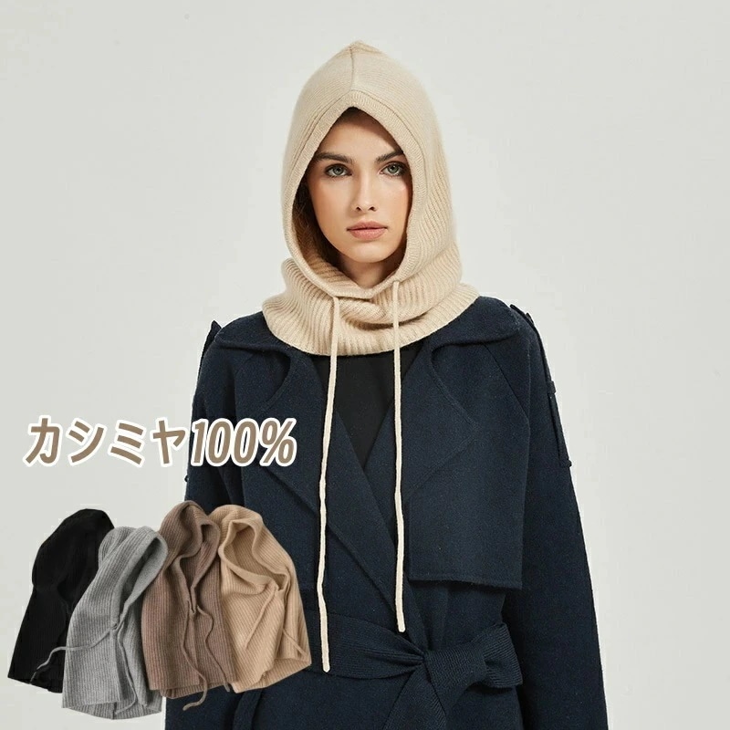【期間特恵】カシミヤ マフラー帽子一体型 ネックウォーマー フード付き スヌード カシミヤ 100% 防寒 シンプル マフラー レディースマフラー 帽子付き 冬用 厚手 カジュアル 防寒 保温 小物