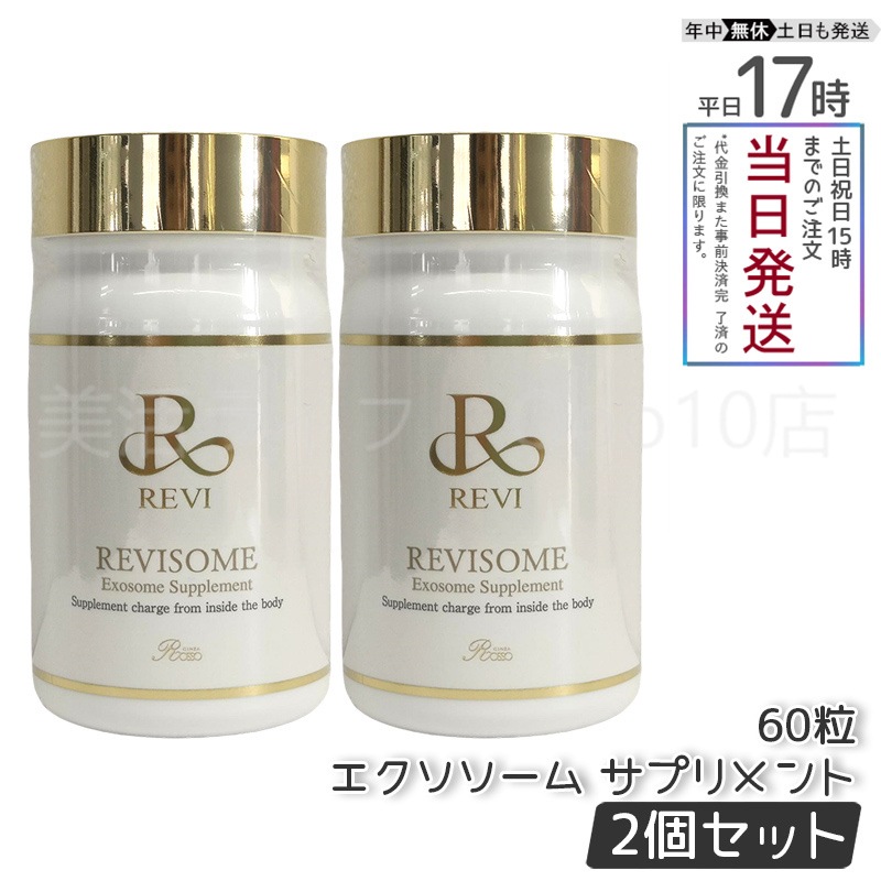 【2個セット】 REVI ルヴィ ソーム エクソソームサプリ 60粒 サプリメント 健康サプリメント
