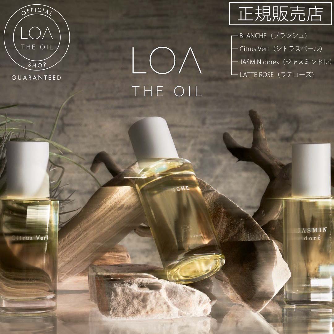 スタイリングオイル LOA THE OIL 100ml ロア オイル loa aroma ヘアオイル ジャスミンドレ シトラスベール ブランシュ