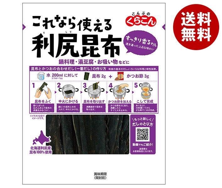 くらこん これなら使える 利尻昆布 18g＊10袋入＊(2ケース)