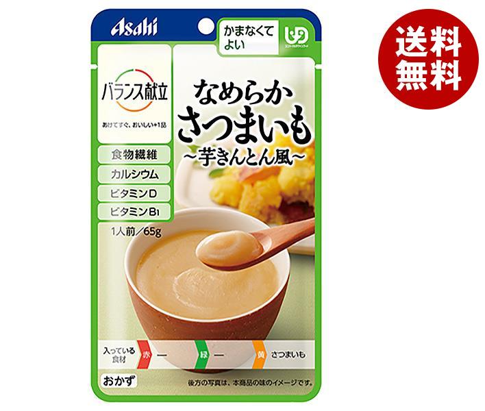 アサヒ食品グループ和光堂 バランス献立 なめらかさつまいも 芋きんとん風 65g＊24袋入＊(2ケース)