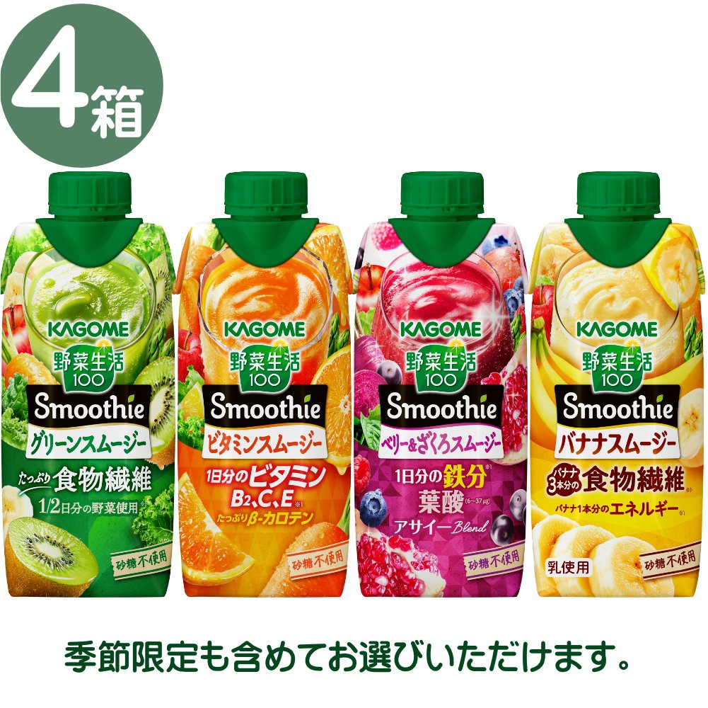 イベント用　カゴメ　スムージー 330ml 48本 選べる４ケース　グリーン　ビタミン　バナナ　ベリー＆ざくろ　朝のフルーツ