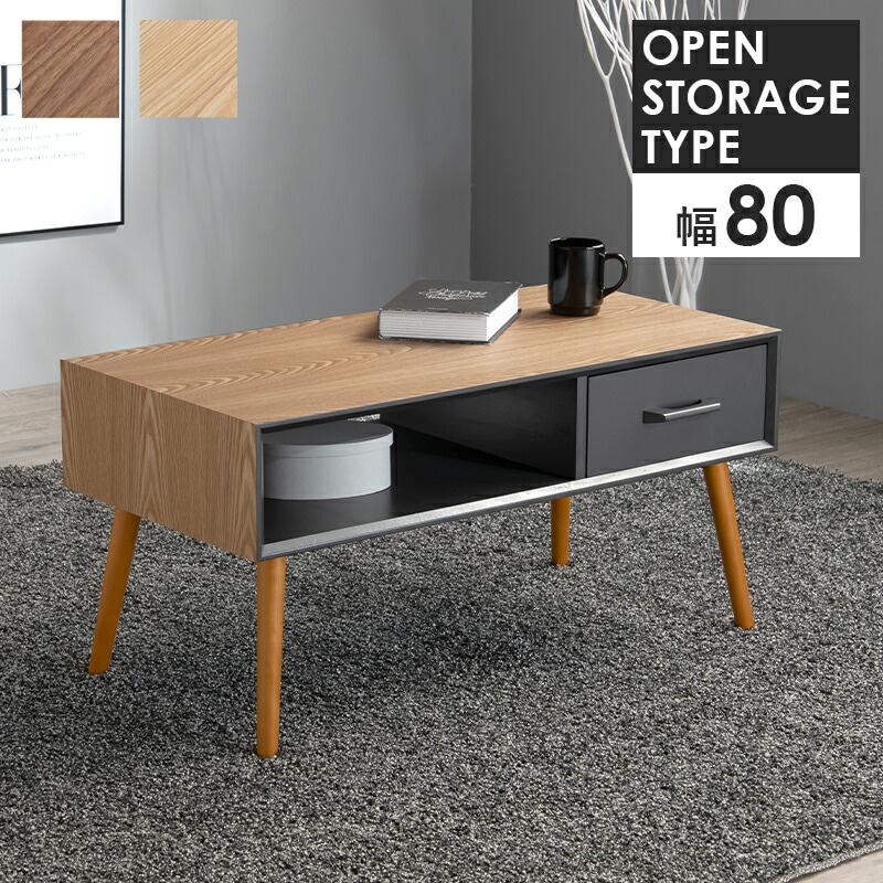 天然木突板 収納付きモダンテーブル [ts120911] 幅80cm ブラウン