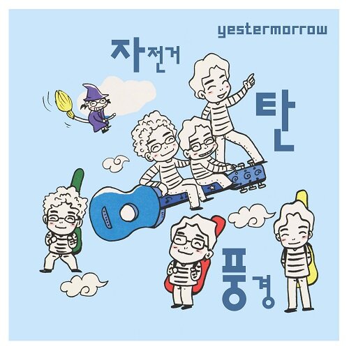 自転車乗った風景 3集 YESTERMORROW 180g LP VINYL 韓国 音楽 人気 音盤