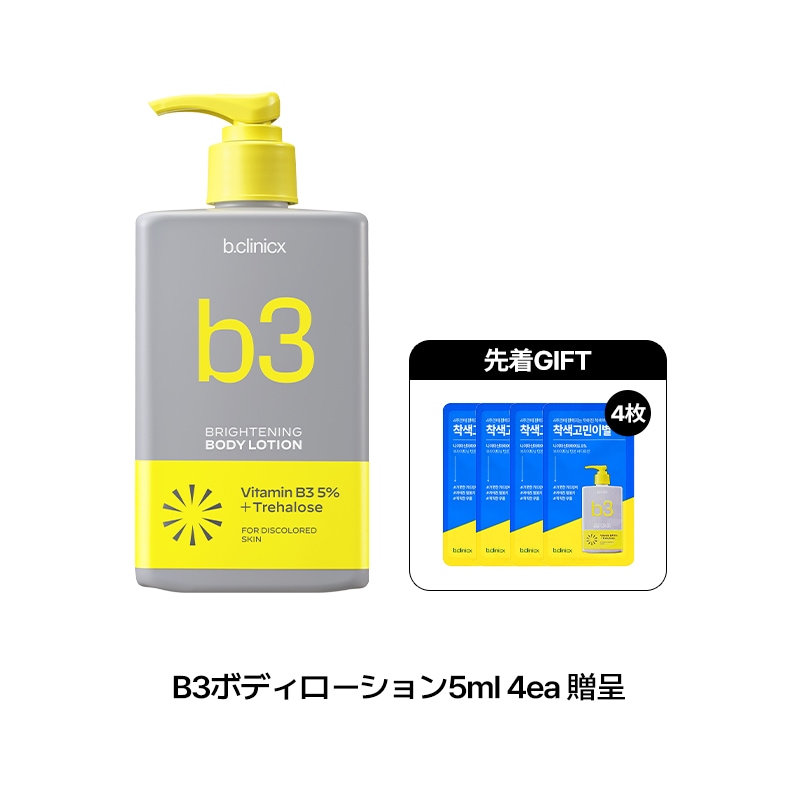 Qoo10] b.clinicx 【公式】【3月メガ割限定！】ビークリニッ : 日用品雑貨