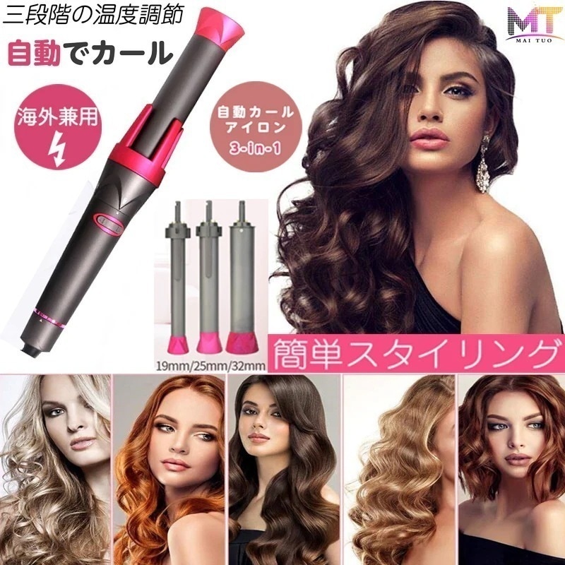 【1つ買うと10個無料】韓国で大人気ヘアアイロン 自動カールヘアアイロン オートカールアイロン 電動ヘアカーラー コテ カー