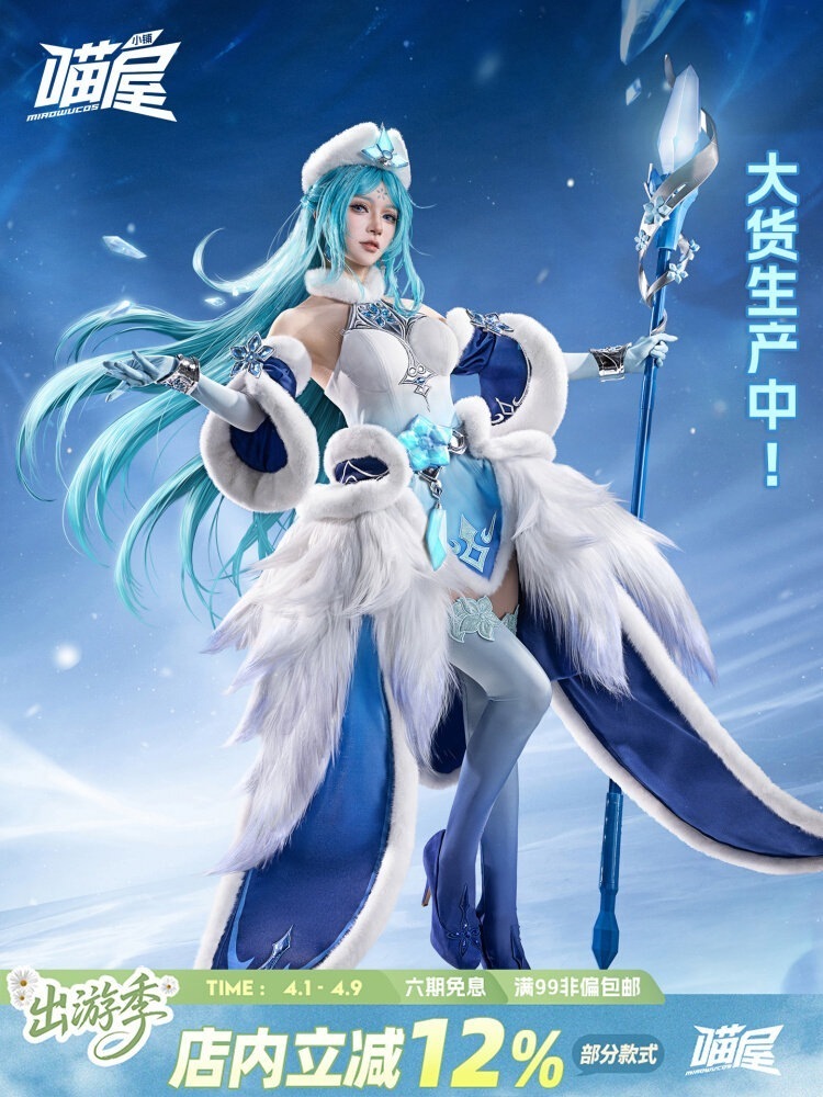 meow House Shop King Of Glory Cos 服 王昭軍 氷と雪の花 コスプレ ゲーム アニメ フルセット C 服 女性