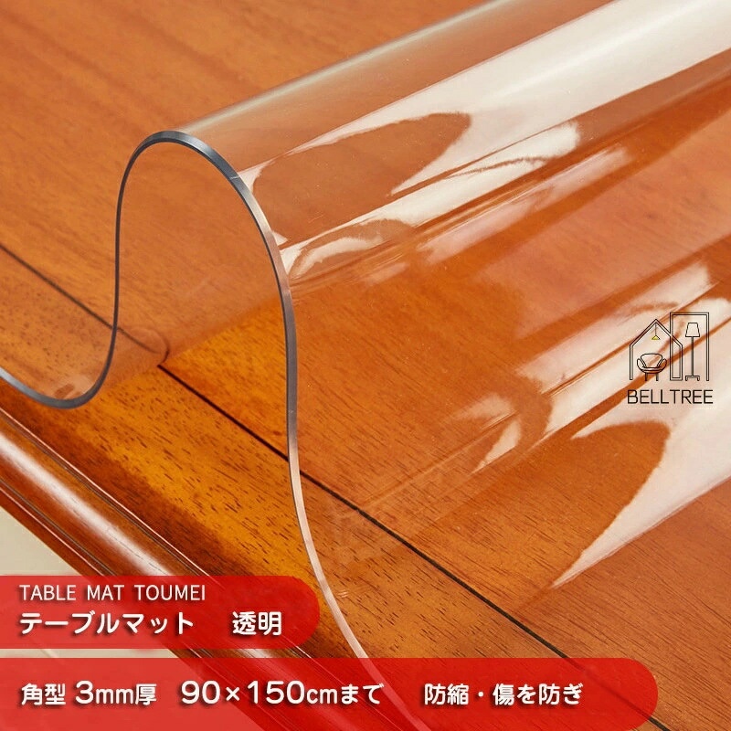 テーブルマット 透明 3mm厚 面取り加工 非密着タイプ テーブルクキッチン用品 食器 調理器具 配膳用品 キッチンファブリック テーブルクロス