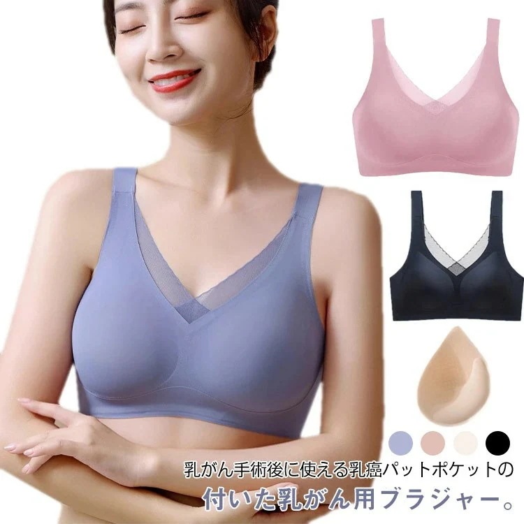 ノンワイヤー 肩紐調整 乳がんブラ 乳がんブラジャー 乳癌パット ブラジャー ブラ シームレス 乳がん用 フルカップ 肌側 ソフトブラ 術後 ナイト 乳癌 パット