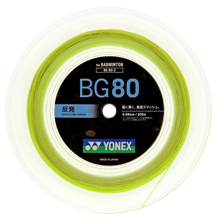 バドミントンガット BG80パワー 200m ロールガット BG80-2