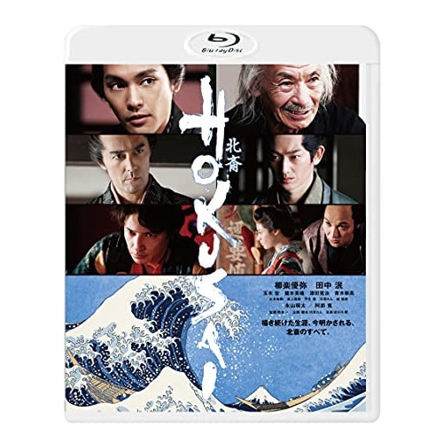 HOKUSAI(Blu-ray Disc) / 柳楽優弥 (Blu-ray) BIXJ-365