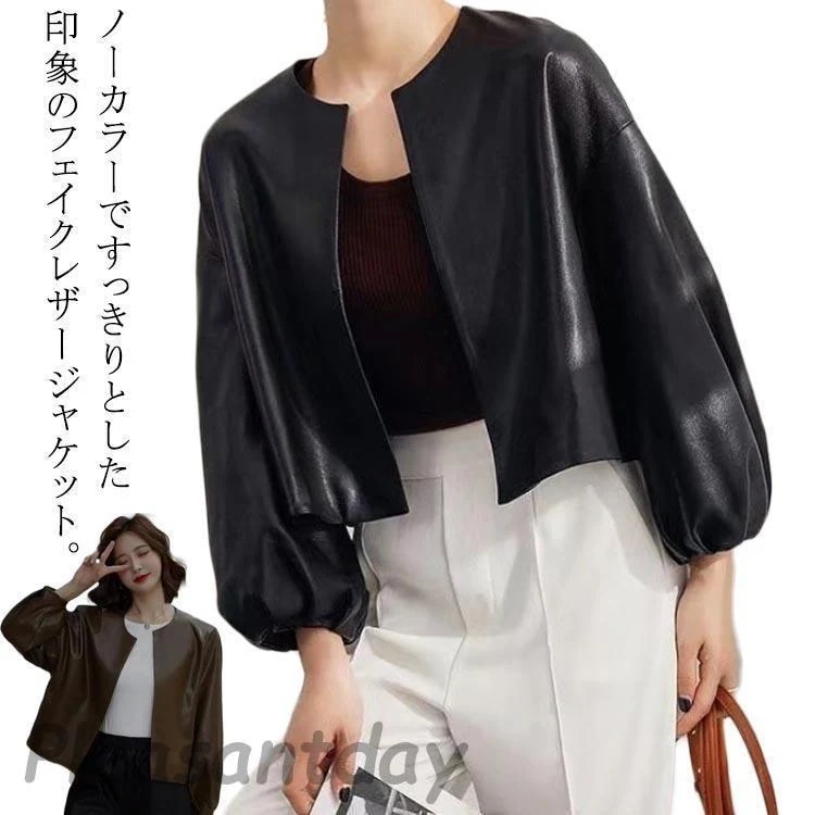 発売特典/最短出荷レザー レディース ノーカラー ブルゾン ショート丈 ボリューム袖 長袖 フェイクレザー エコレザー コート 秋アウタ