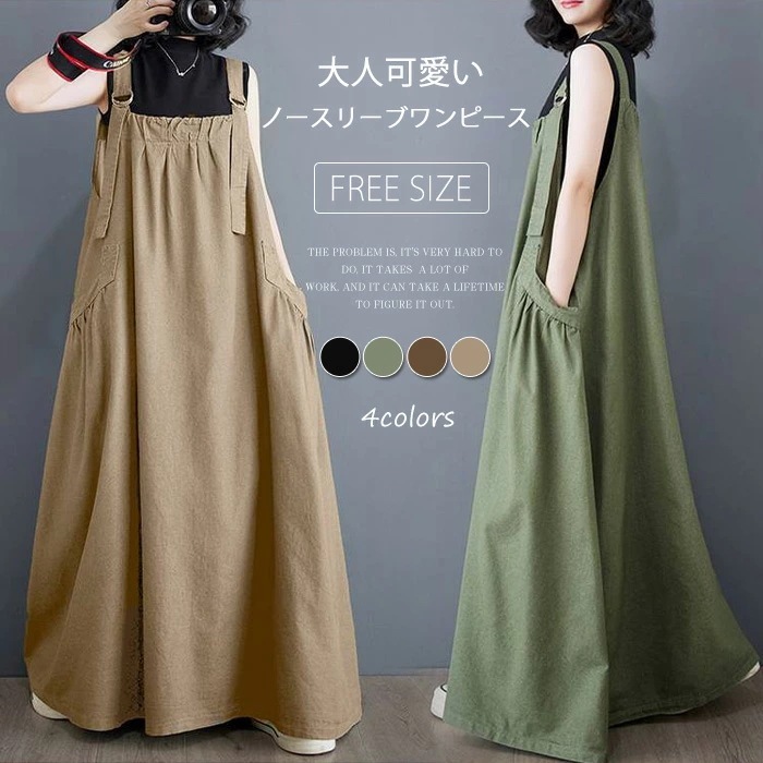 ２点で11o円OFF！【本日限定】サロペットスカート レディース ジャンパースカート ワンピース オールインワン 無地 ノースリーブ 夏 春 秋 フレア Aライン ポケット カジュアル ナチュラル 着 5,128円