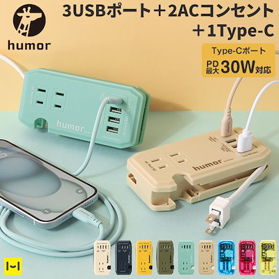 humor handy Plus AC PD30W対応 USB 電源タップ Type-C 旅行 充...のサムネイル
