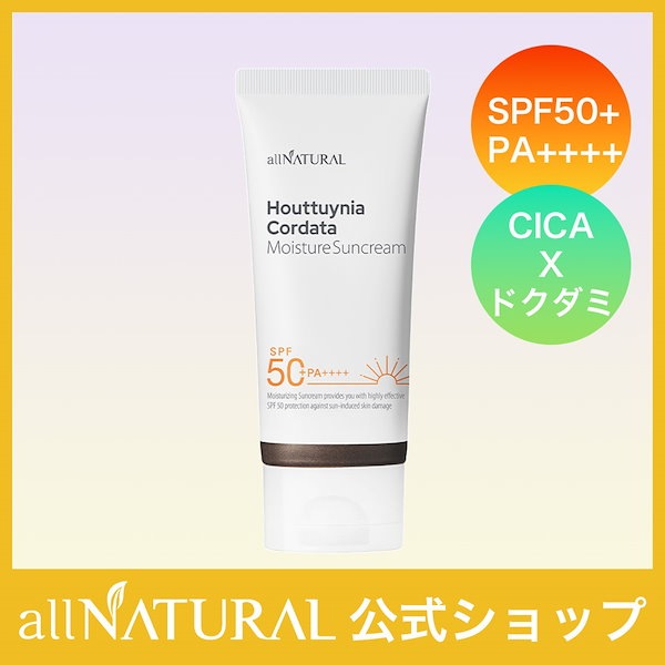 Qoo10] allNATURAL HCモイスチャーサンクリーム 日焼け止め