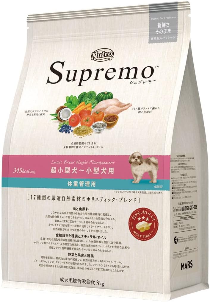 Nutro シュプレモ 超小型犬~小型犬用 体重管理用 成犬用 3kg ドライフード 小粒 総合栄養食 ドッグフード 犬 厳選自然素材 香料・着色料 無添加