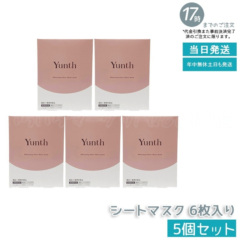 【5個セット】 ユンス シート マスク 美 白シートマスク 21mL 6枚入り Yunth
