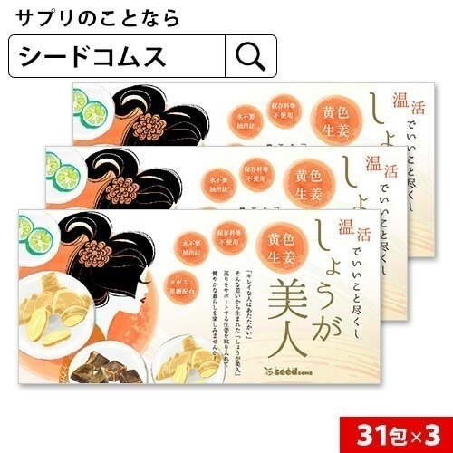 しょうが美人 ペースト状 1箱31包入り　　３箱セット