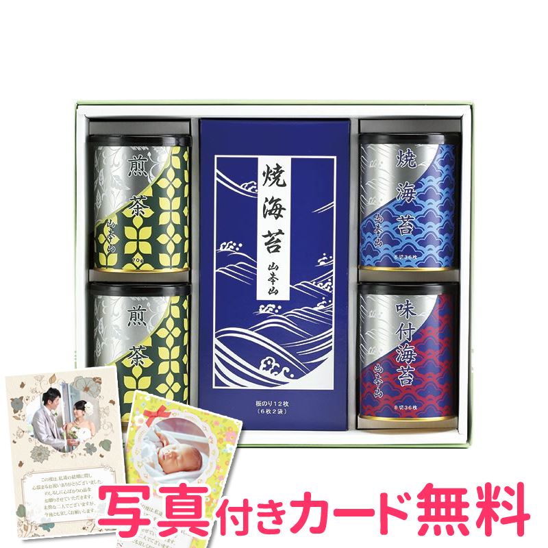 ついに再販開始！】 山本山 海苔銘茶詰合せ 乾物 - flaviogimenis.com.br