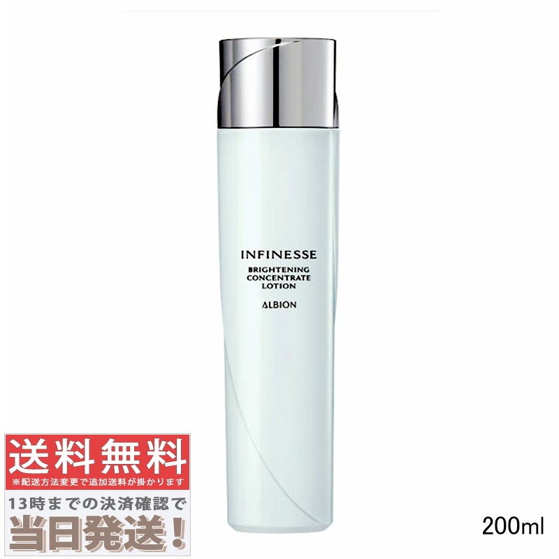 アンフィネス ブライトニング コンセントレート ローション 200ml 7,357円