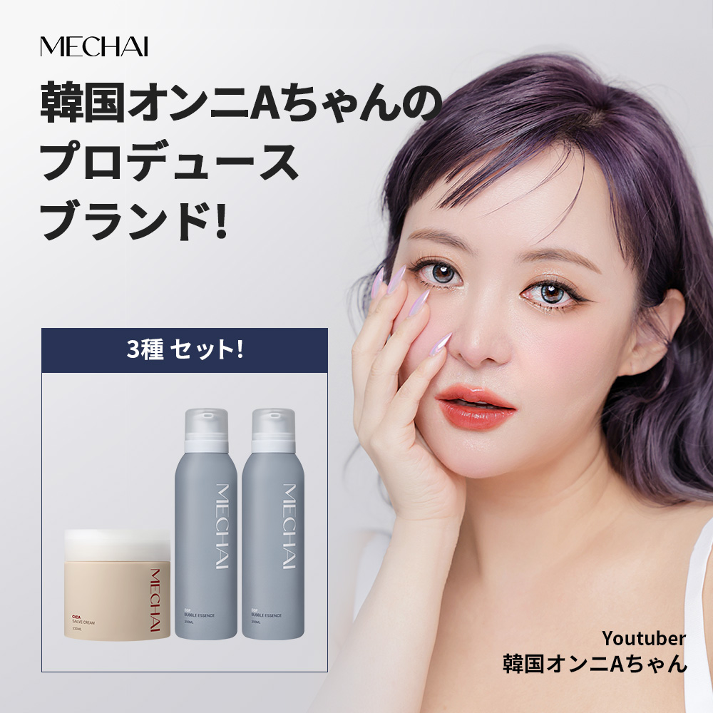 【公式】【リニューアル】 MECHAI ソリューションセット2 : MECHAI EGFバブルエッセンス 2本 + MECHAI シカサルブクリーム 1本